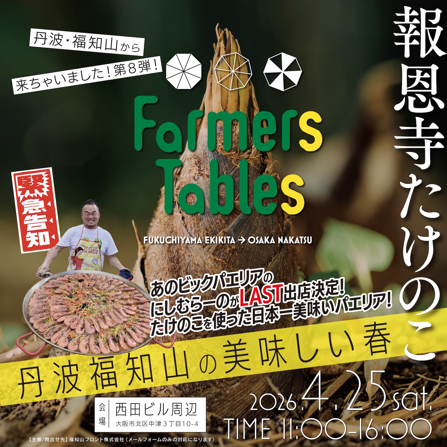 EVENT - Farmers Tables FUKUCHIYAMA EKIKITA